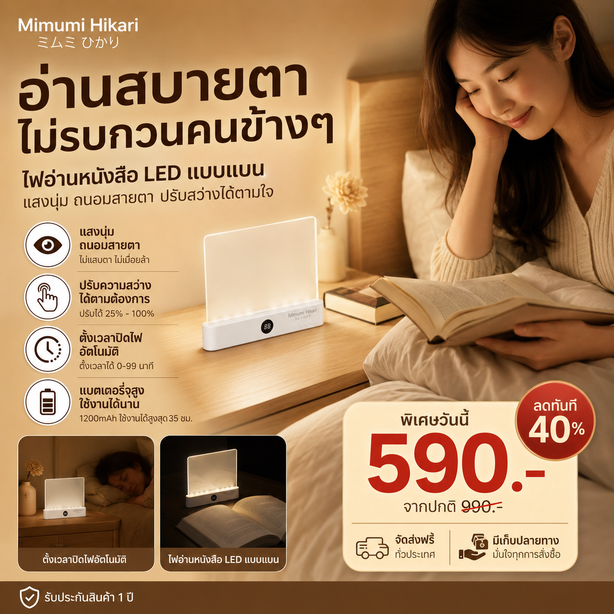 Mimumi โคมไฟอ่านหนังสือ ถนอมสายตา