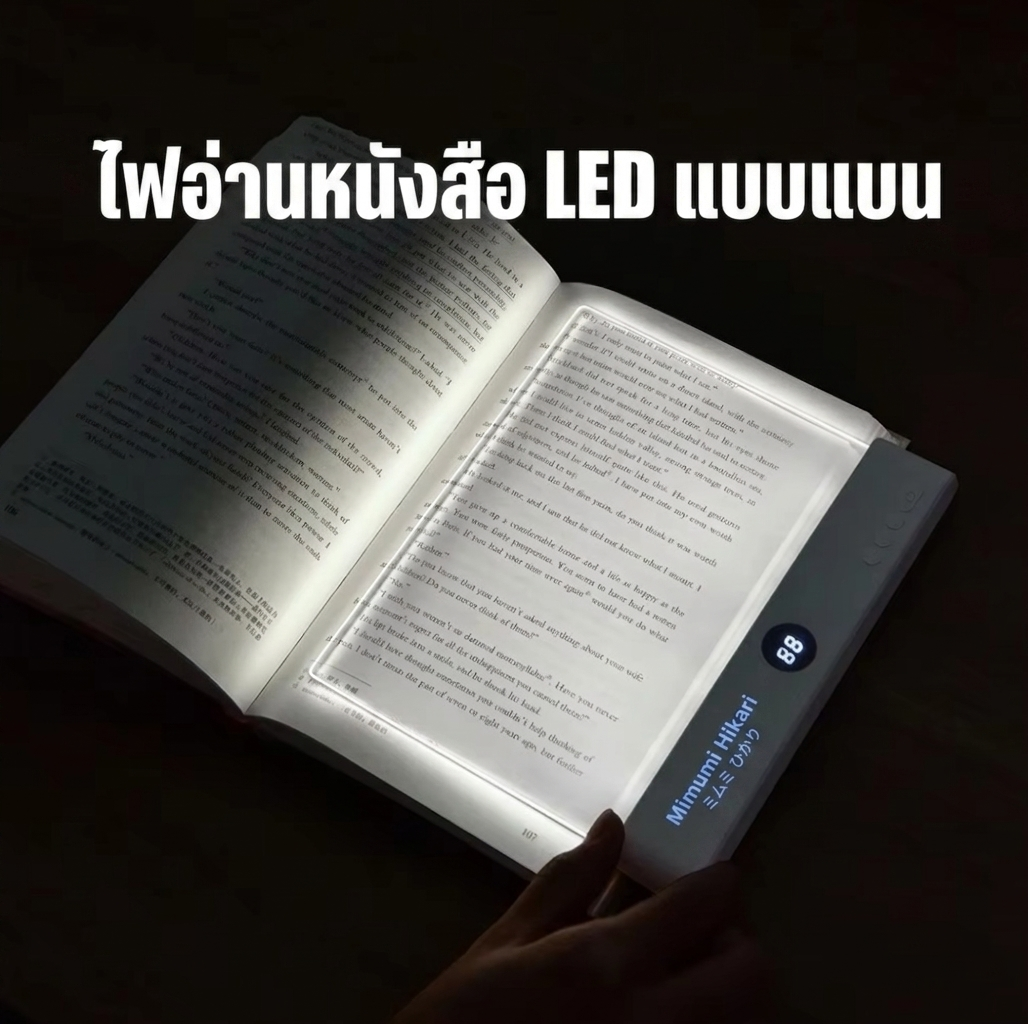 Mimumi โคมไฟอ่านหนังสือ ถนอมสายตา