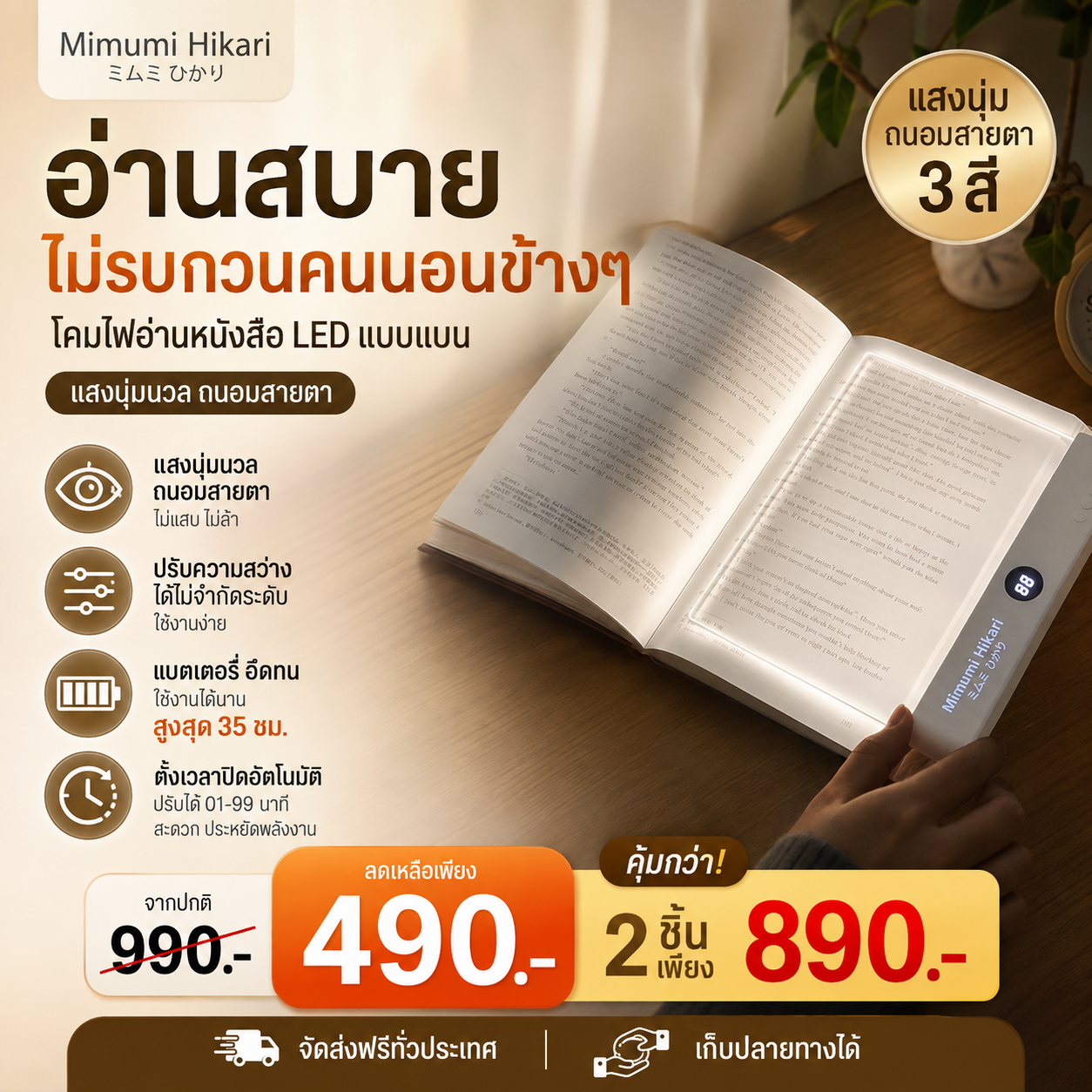 Mimumi โคมไฟอ่านหนังสือ ถนอมสายตา