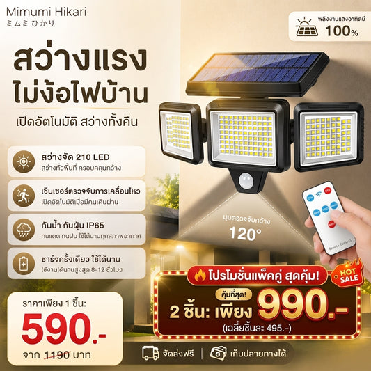 MIMUMI ไฟโซล่าเซลล์นอกบ้าน